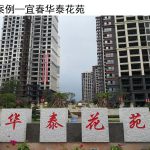 宜春华泰花苑