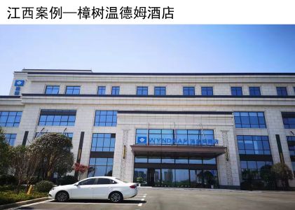 樟树温德姆酒店