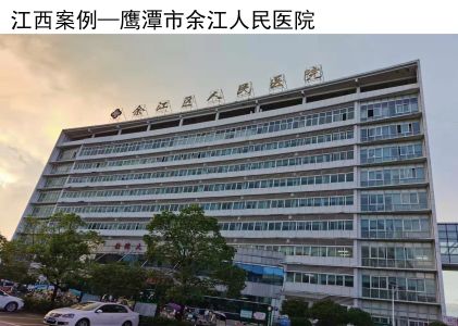 鹰潭市余江人民医院